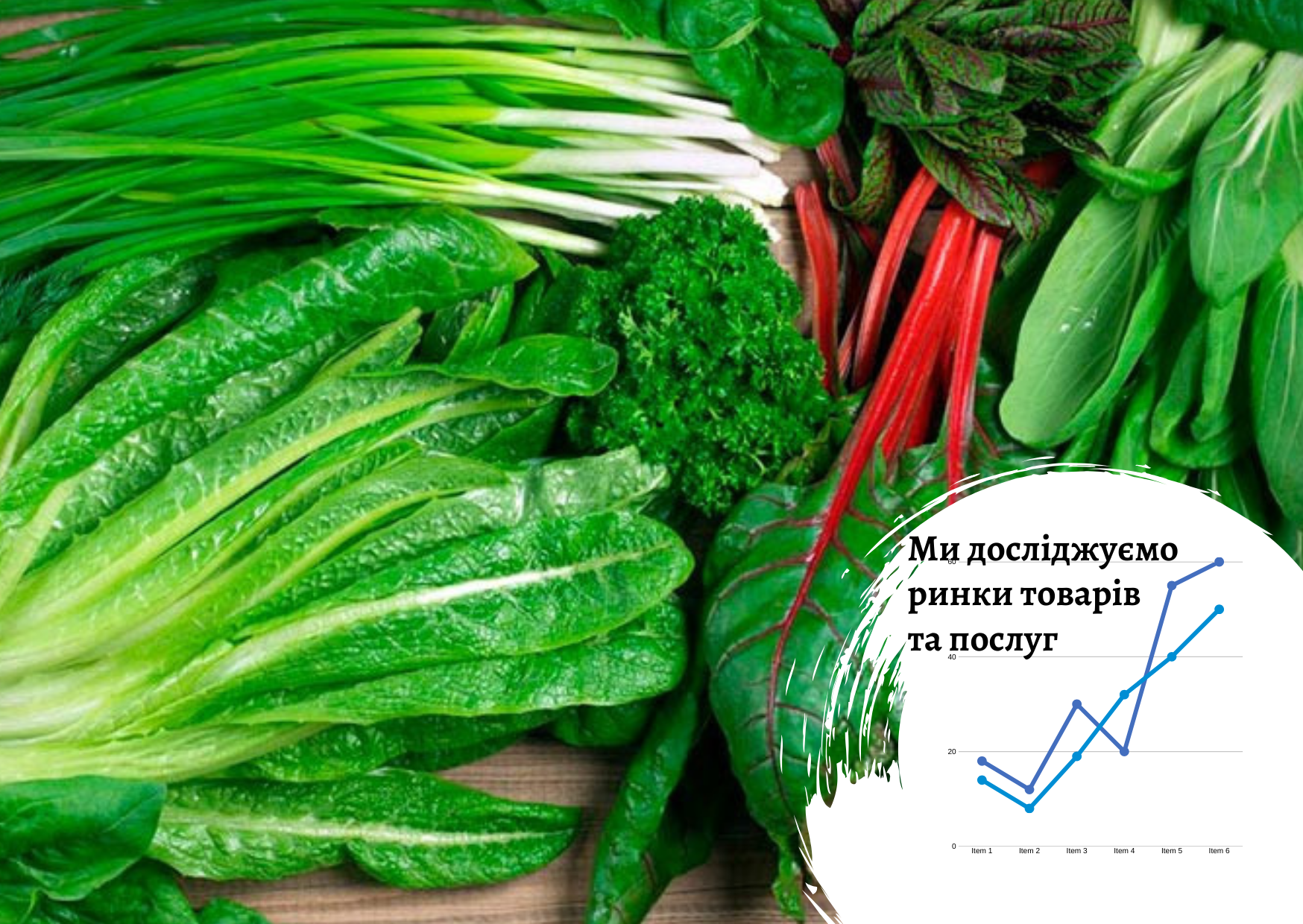 Рынок зелени в Украине: потребительские предпочтения